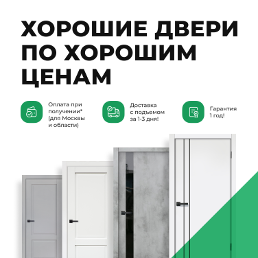 Межкомнатные двери