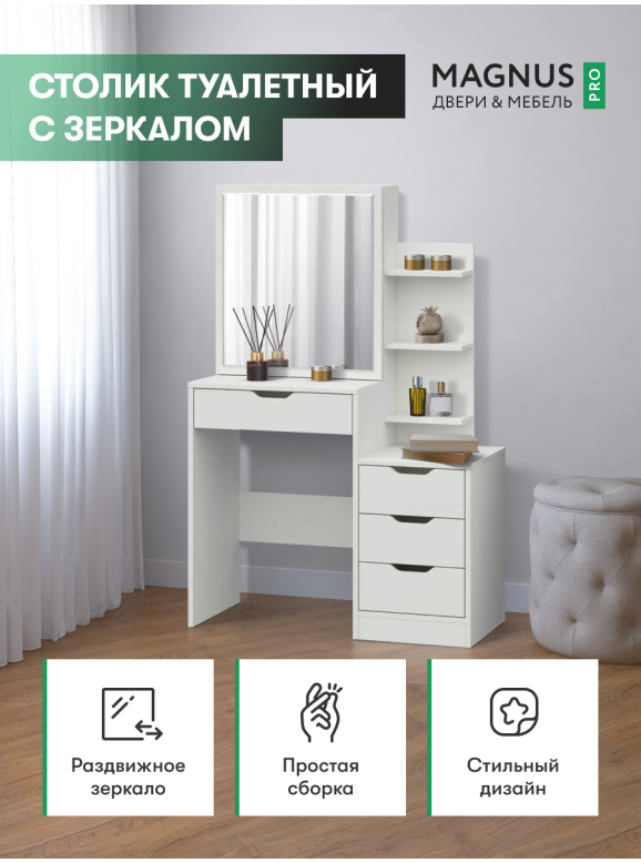 Трюмо Paloma цвет белый