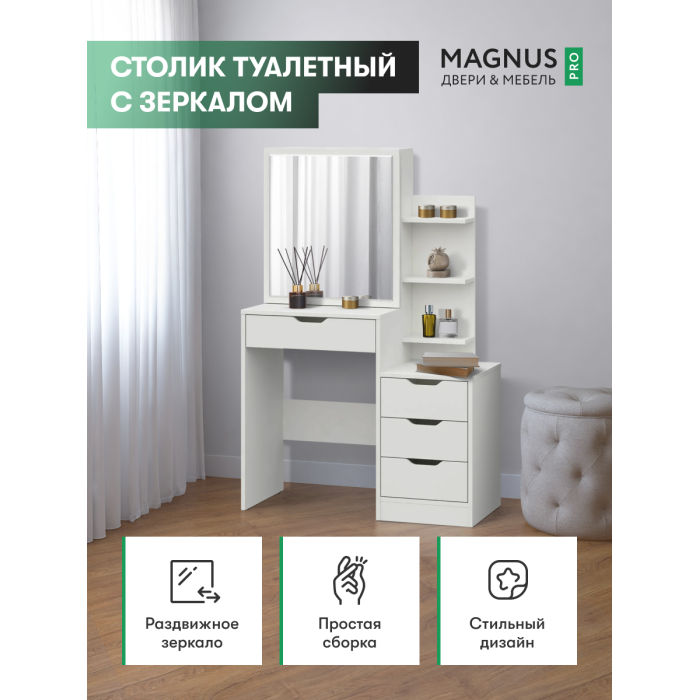 Трюмо Paloma цвет белый