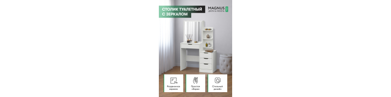 Трюмо Paloma цвет белый