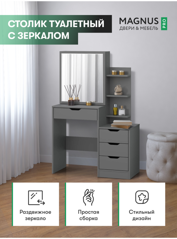 Трюмо Paloma цвет графит 