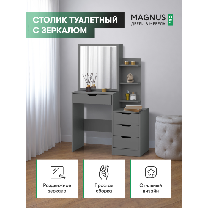 Трюмо Paloma цвет графит 