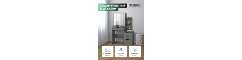 Трюмо Paloma цвет графит 