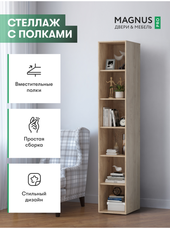 Муссон 13.349 Стеллаж, цвет дуб эндгрейн элегантный