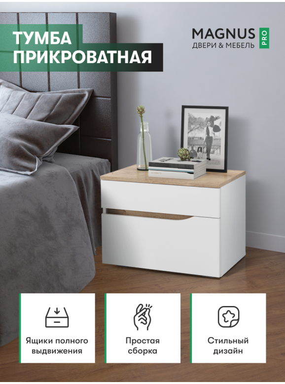 Муссон 16.03 Тумба прикроватная, цвет белый/дуб эндгрейн элегантный