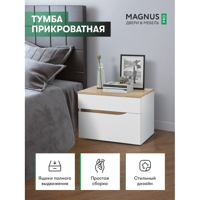 Муссон 16.03 Тумба прикроватная, цвет белый/дуб эндгрейн элегантный