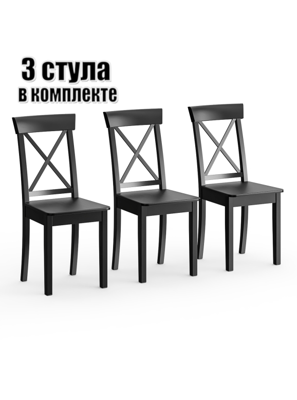 Три стула Мебель--24 Гольф-14 разборных, цвет венге, деревянное сиденье венге, ШхГхВ 41х42х95 см., от пола до верха сиденья 47 см.