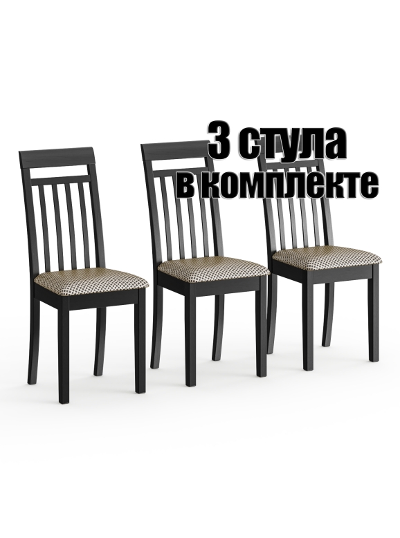 Три стула Мебель--24 Гольф-11 разборных, цве венге, обивка ткань руми 812/8, ШхГхВ 40х40х100 см., от пола до верха сиденья 47 см.