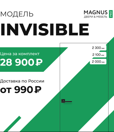 Скрытые двери