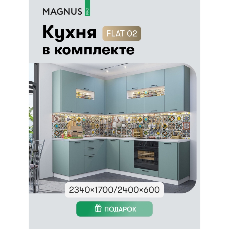 FLAT-02 Grey-green In 2S (комплект)