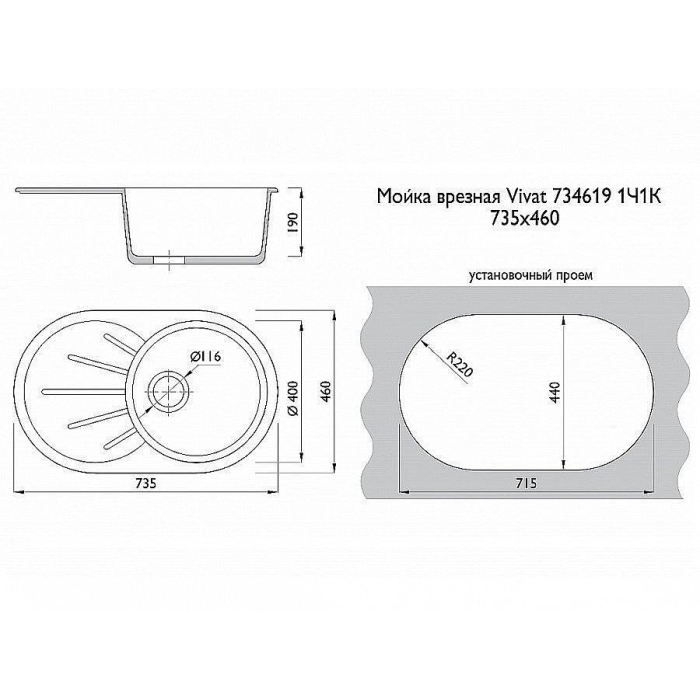 Мойка врезная Vivat 734619 1Ч1К
