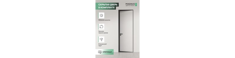 Скрытая дверь Invisible REVERSE Black Edition