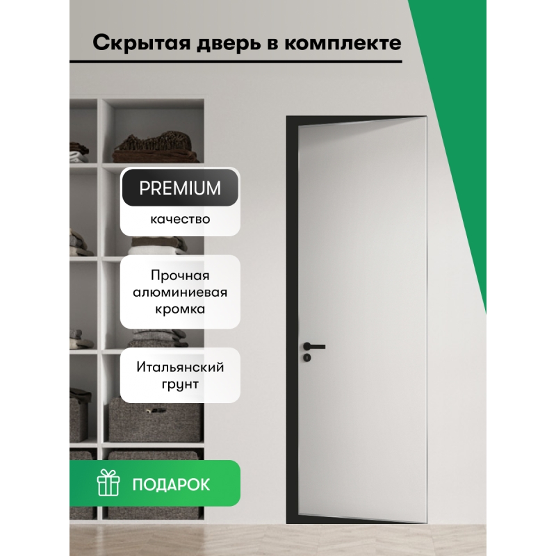  Invisible REVERSE AL - кромка (комплект)