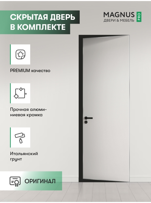 Скрытая дверь Invisible REVERSE AL - кромка