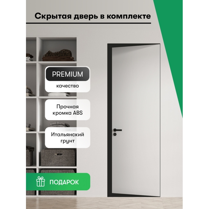 Invisible REVERS ABS (комплект)