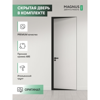 Скрытая дверь Invisible REVERS ABS