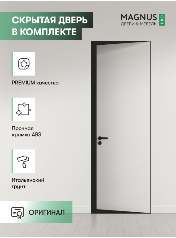 Скрытая дверь Invisible REVERS ABS