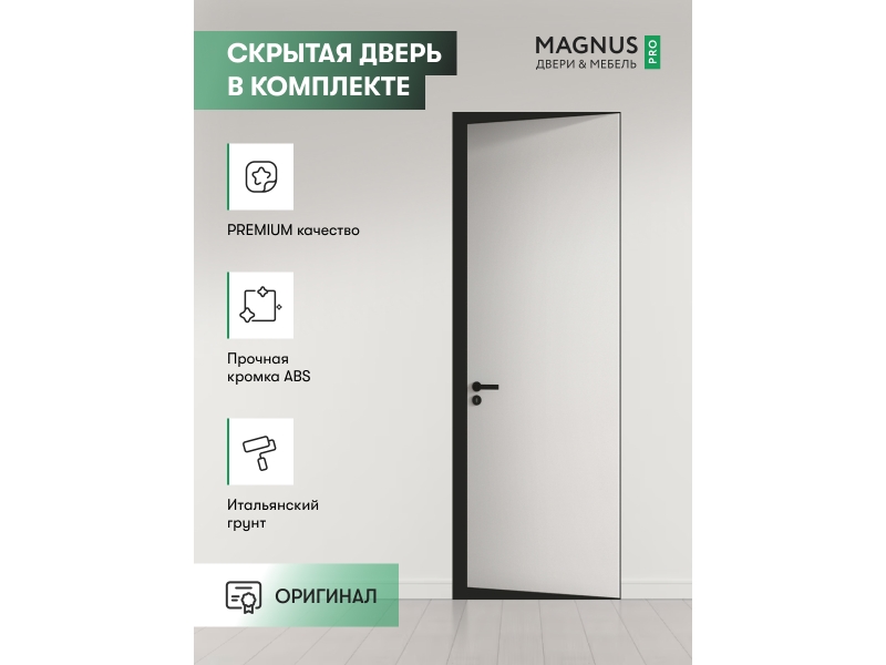 Скрытая дверь Invisible REVERS ABS