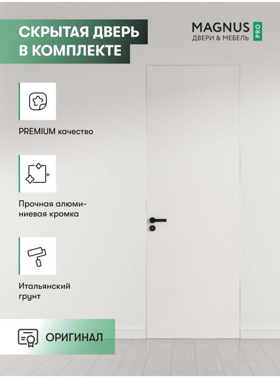 Скрытая дверь Invisible AL - кромка