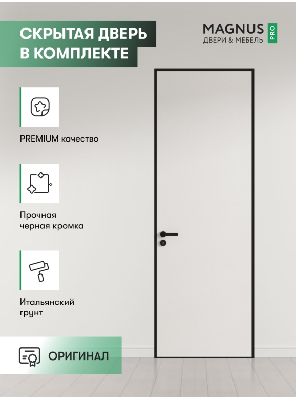 Скрытая дверь Invisible Black Edition