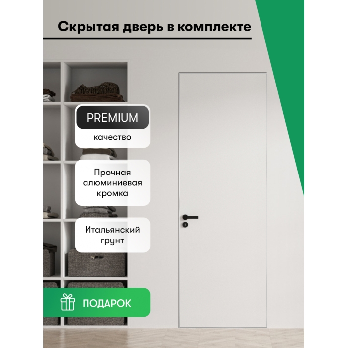  Invisible AL - кромка (комплект)