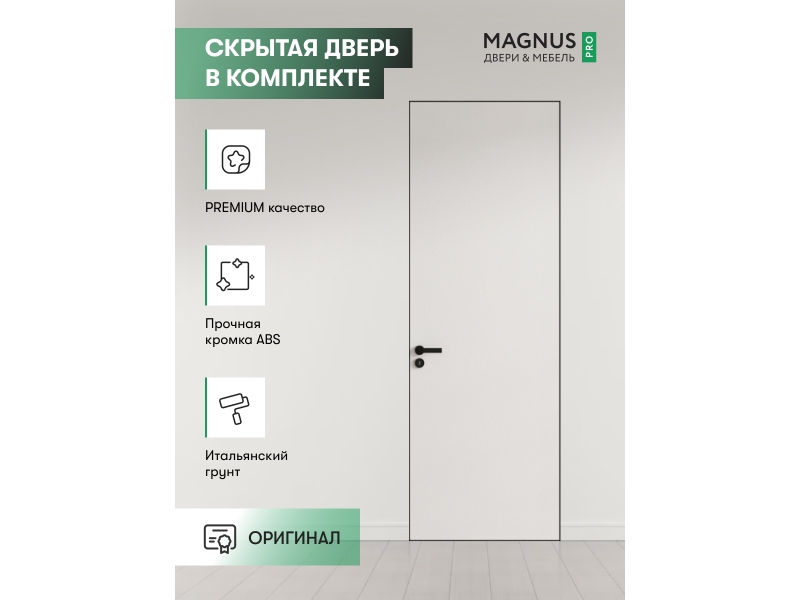 Скрытая дверь Invisible ABS