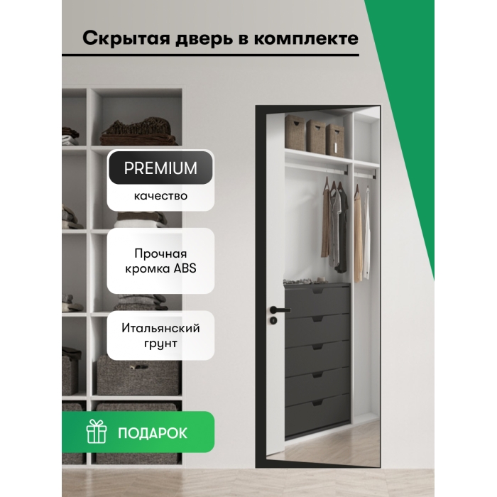 Invisible REVERS с зеркалом (комплект)