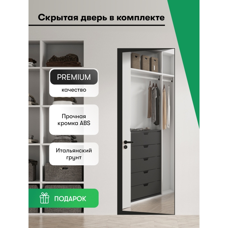 Invisible REVERS с зеркалом (комплект)