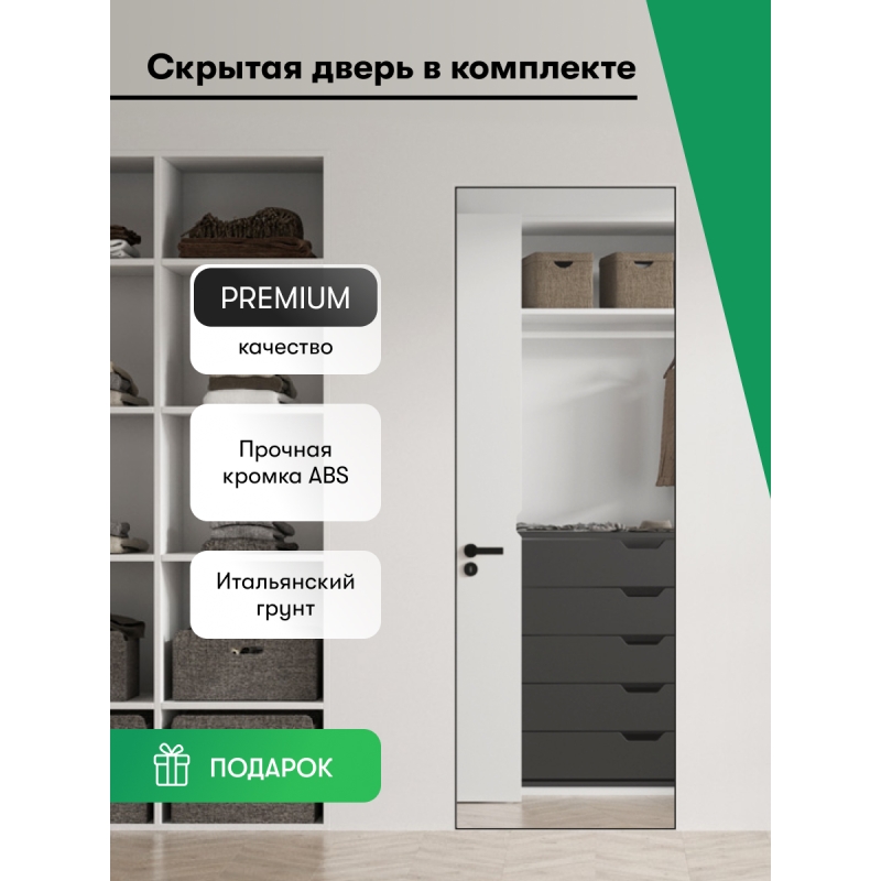 Invisible с зеркалом (комплект)