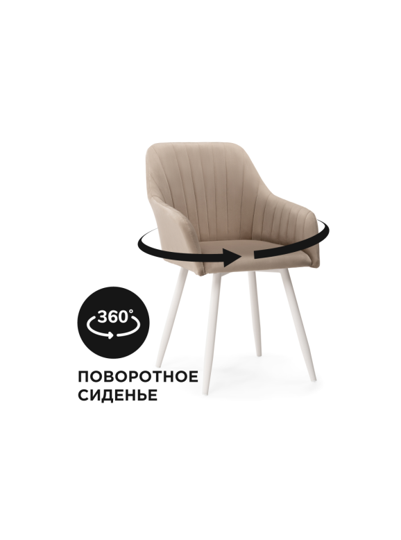 Кресло Слэм крутящееся бежевое / белое