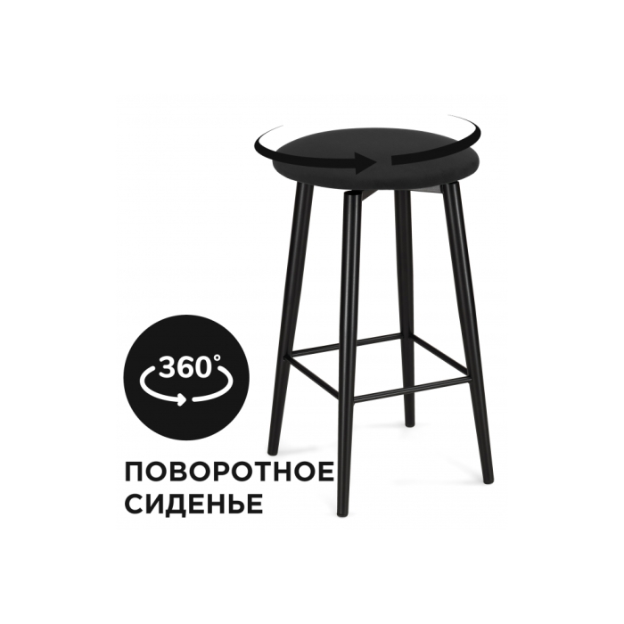 Полубарный стул Гангток крутящийся черный / черный матовый