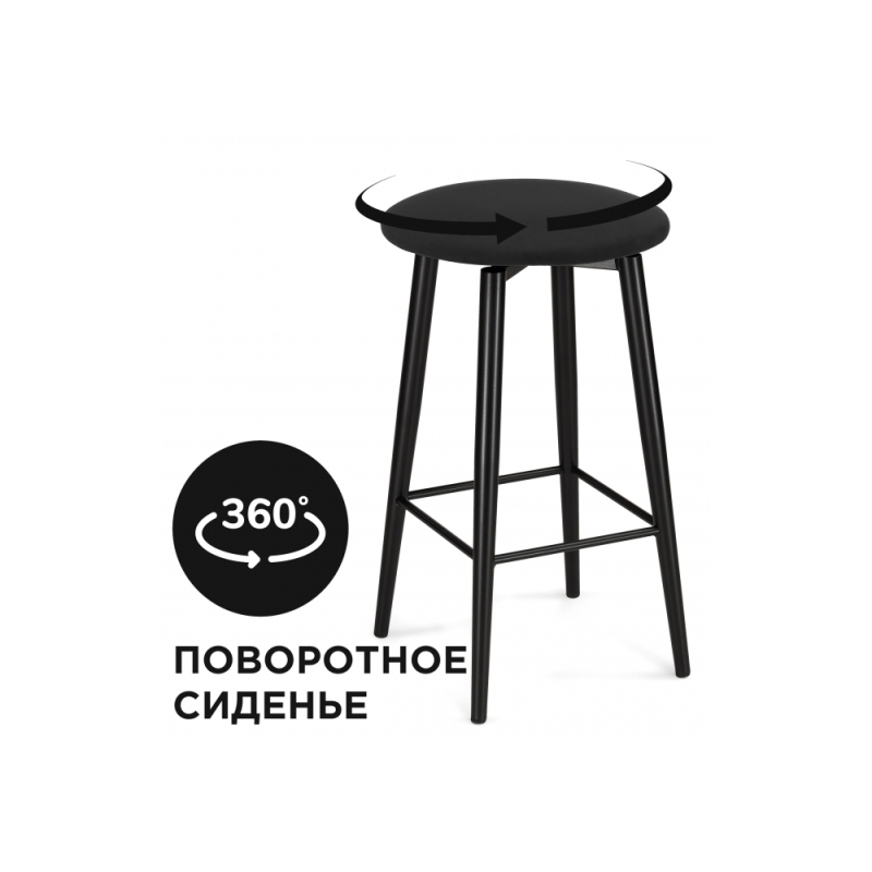Полубарный стул Гангток крутящийся черный / черный матовый
