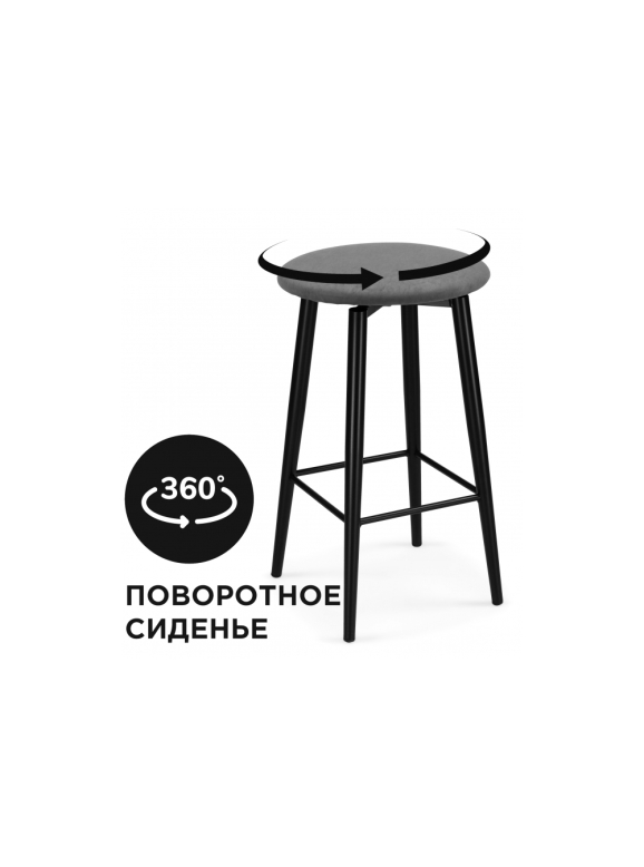 Полубарный стул Гангток крутящийся графит / черный матовый