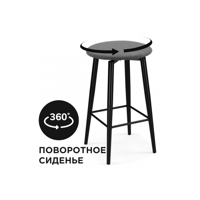 Полубарный стул Гангток крутящийся графит / черный матовый