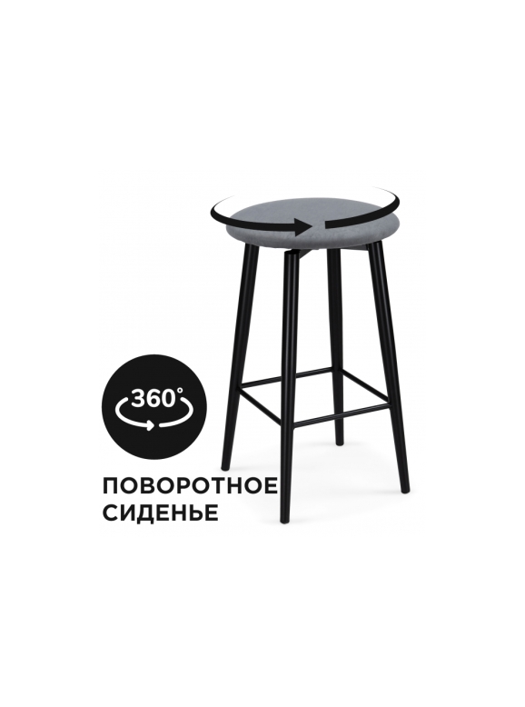 Полубарный стул Гангток крутящийся сильвер / черный матовый