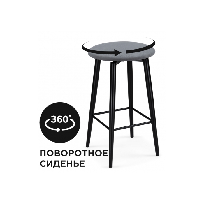 Полубарный стул Гангток крутящийся сильвер / черный матовый