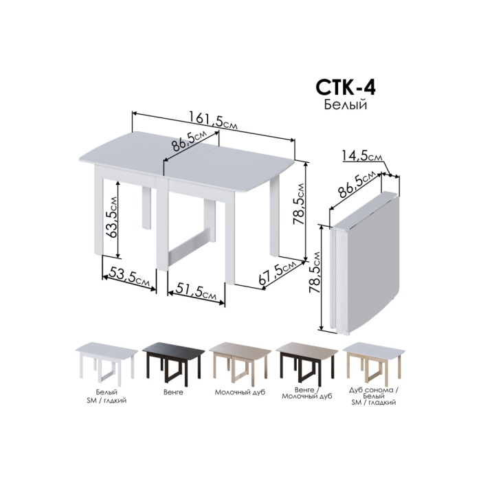 Стол-книжка СтК4 161,5х86,5х78,5 белый