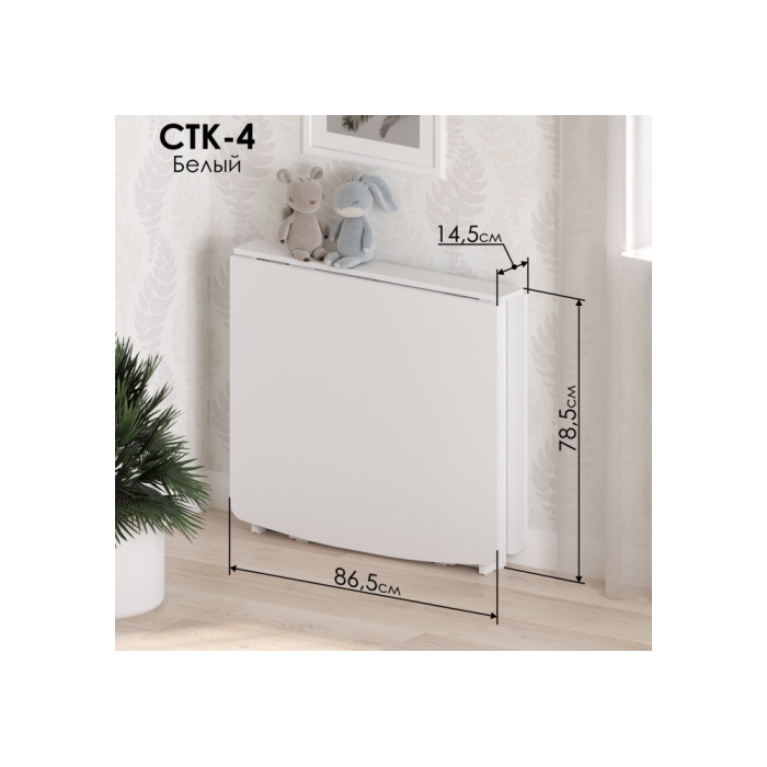 Стол-книжка СтК4 161,5х86,5х78,5 белый