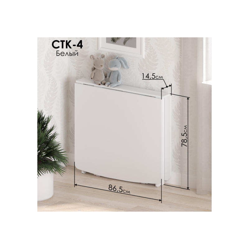 Стол-книжка СтК4 161,5х86,5х78,5 белый