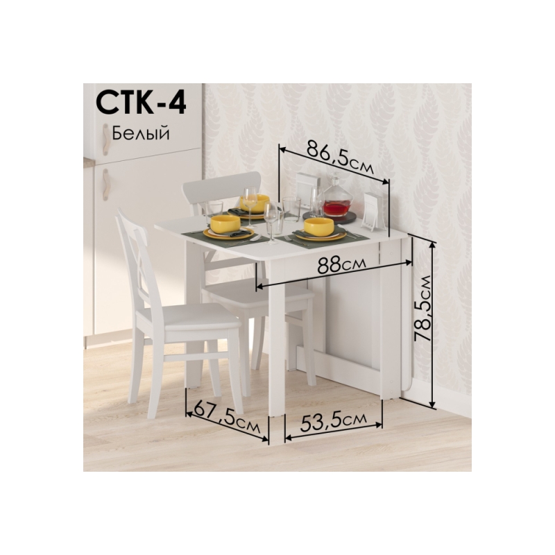 Стол-книжка СтК4 161,5х86,5х78,5 белый