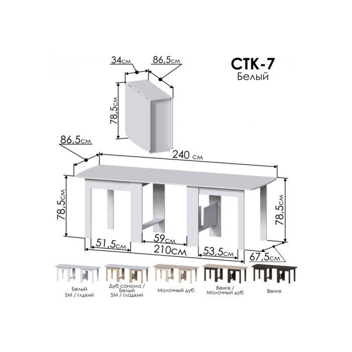 Стол-книжка СтК7 белый