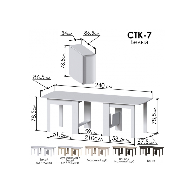 Стол-книжка СтК7 белый