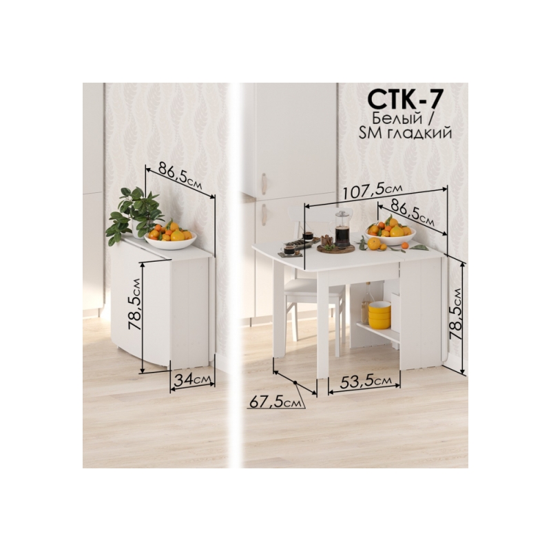 Стол-книжка СтК7 белый