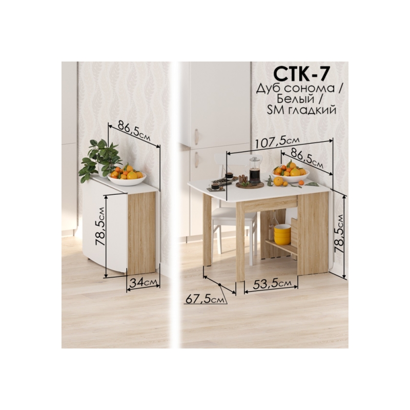 Стол-книжка СтК7 дуб сонома