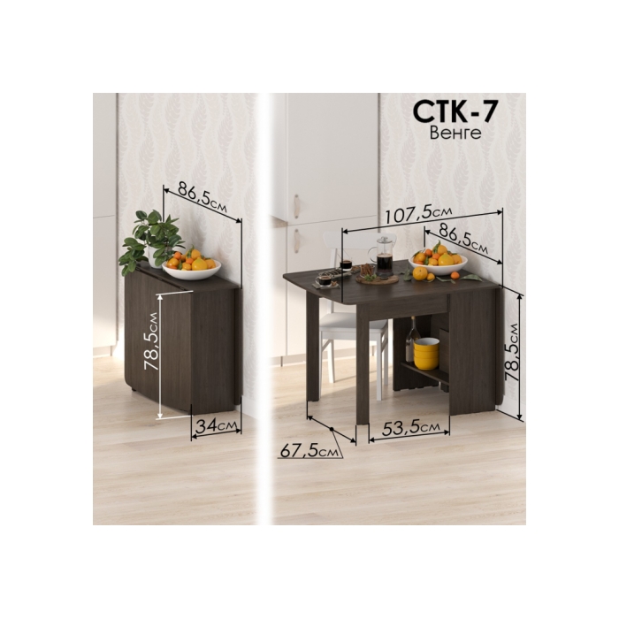Стол обеденный раздвижной СтК7 венге