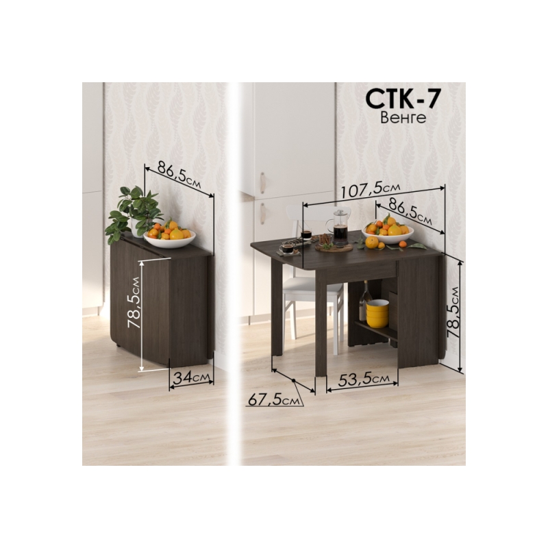 Стол обеденный раздвижной СтК7 венге