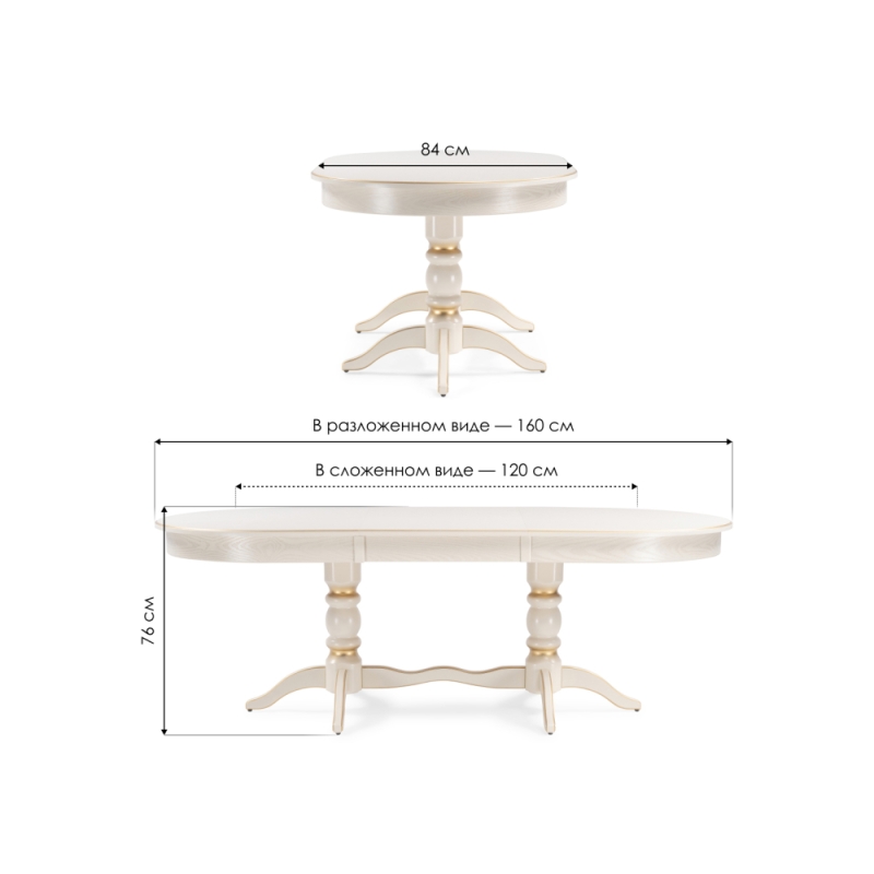 Деревянный стол Сайрус 120(160)х84х76 слоновая кость / золото