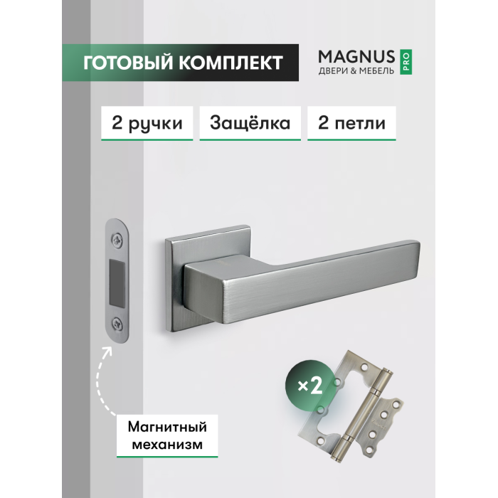 Комплект фурнитуры Chrome 87-01
