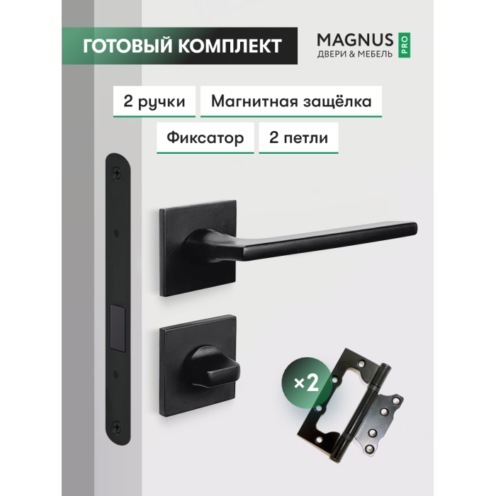 Комплект фурнитуры Black 89-02