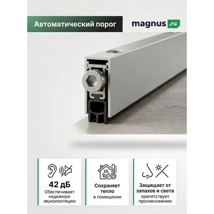 Автоматический порог Magnus
